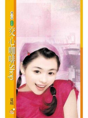 cover image of 交心咖啡Shop